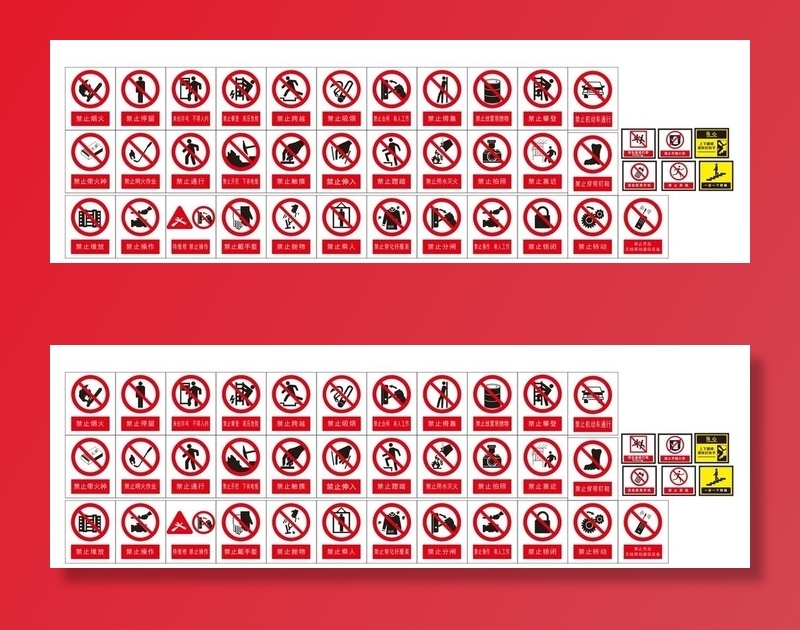 禁止 标识 标志 当心图片cdr矢量模版下载