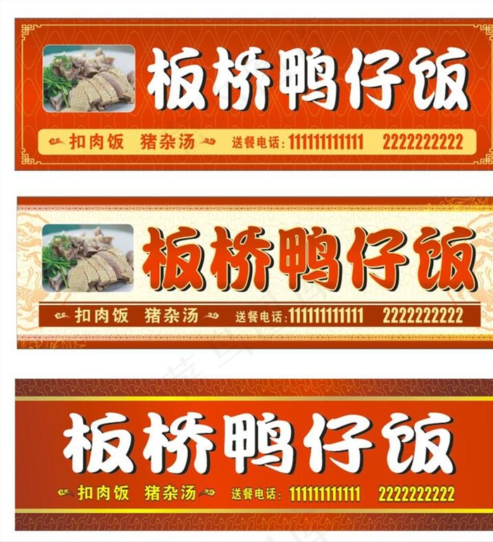 鸭仔饭招牌图片cdr矢量模版下载