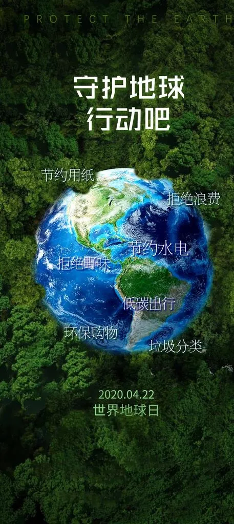 地球日图片(858x1798)psd模版下载