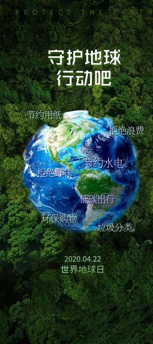 地球日图片