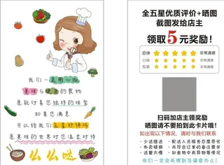 餐饮好评售后卡图片