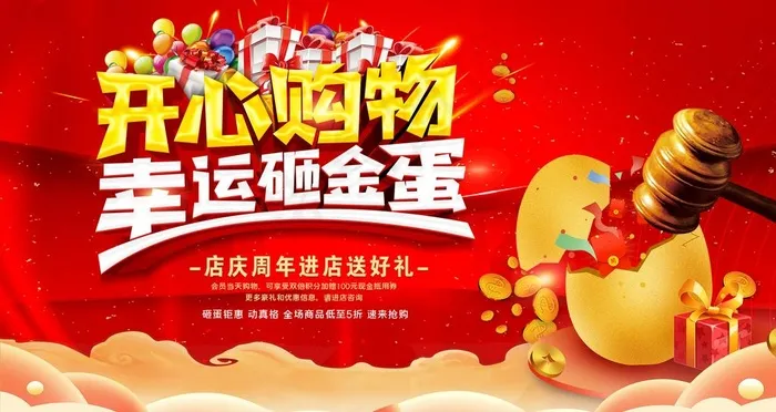 砸金蛋图片(4724x2657)psd模版下载