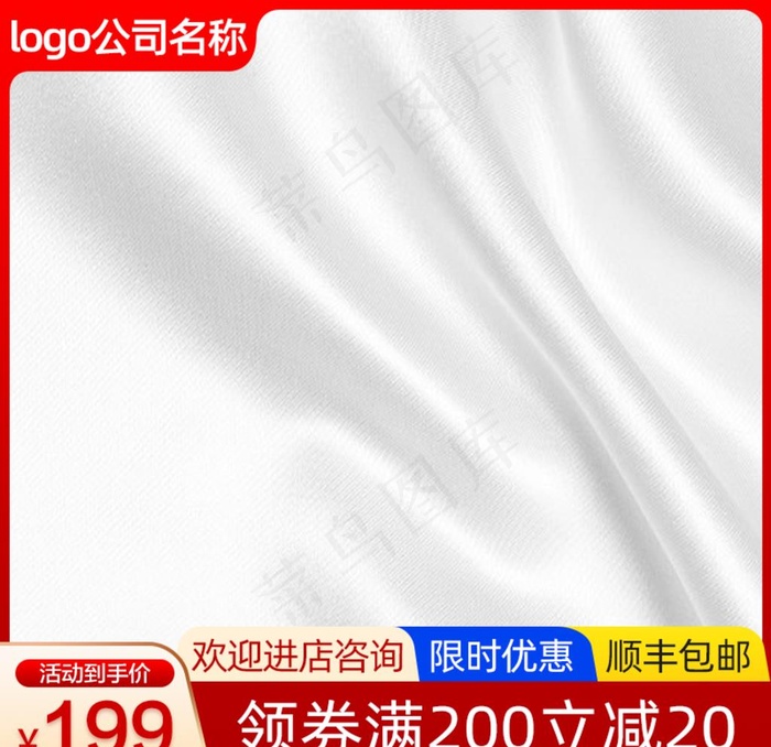 电商淘宝主图图片(800x800)psd模版下载
