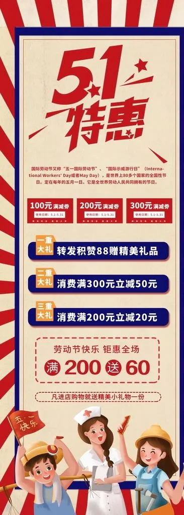 五一展架图片(800x1800)psd模版下载