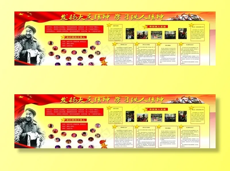 班级展板图片(11024x3307)psd模版下载