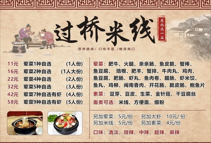 过桥米线菜单图片cdr矢量模版下载