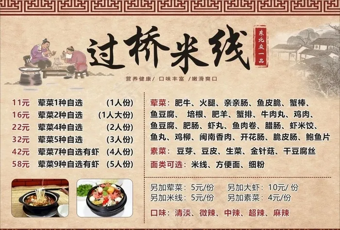 过桥米线菜单图片cdr矢量模版下载