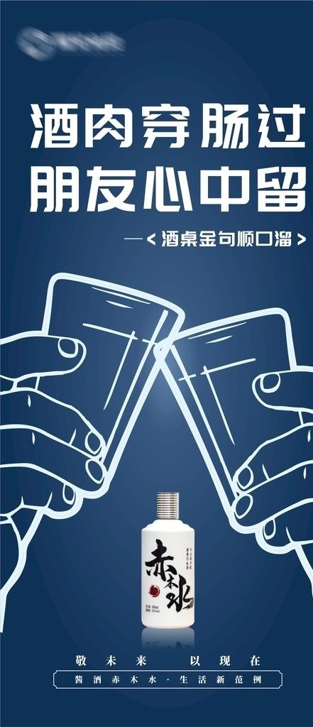 白酒语录海报图片cdr矢量模版下载