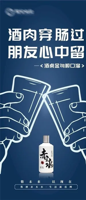 白酒语录海报图片