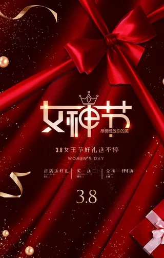 红色高端3.8女神节促销海报图片