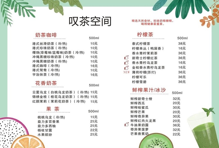 奶茶菜单价目表图片