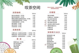 奶茶菜单价目表图片