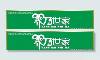 养乃世家 门头牌图片