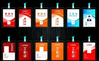 工作证效果图图片