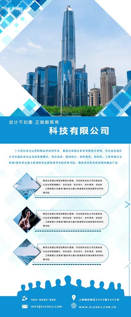 科技公司商务展示公司业务展架图片(3543x5315)psd模版下载