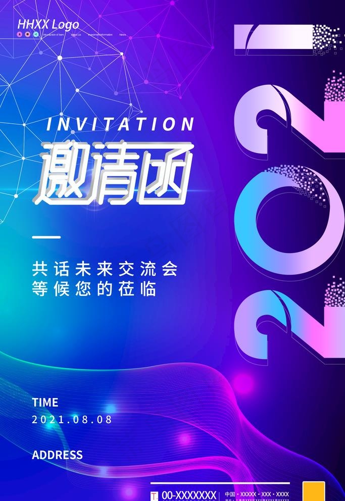 邀请函图片psd模版下载