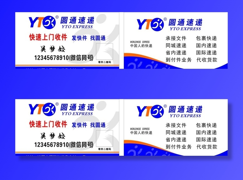 圆通速递快递图片cdr矢量模版下载
