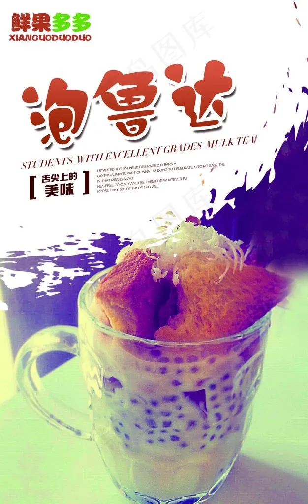 泡鲁达海报图片(2835X4409(DPI:200))psd模版下载