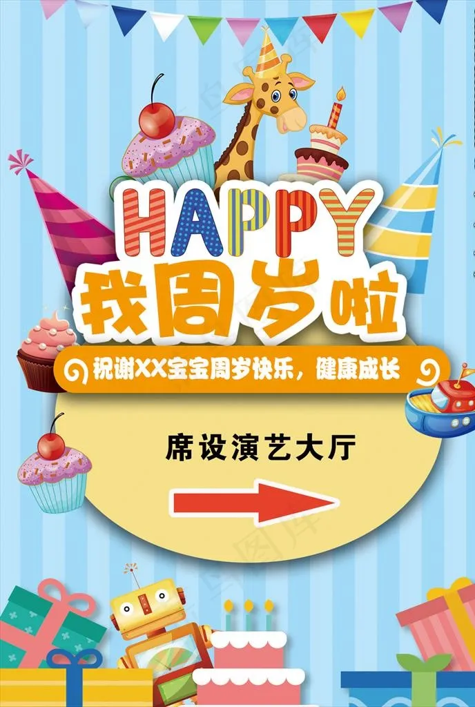 周岁宴图片psd模版下载