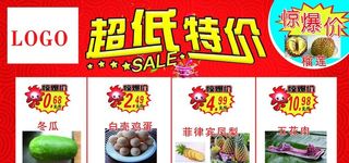 特价图片