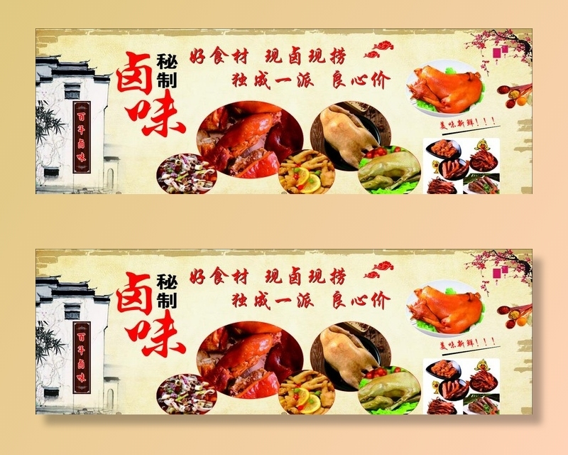 卤味背景墙图片cdr矢量模版下载