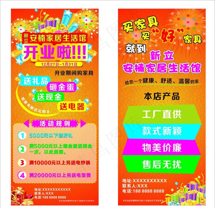家居馆开业活动图片