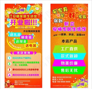 家居馆开业活动图片