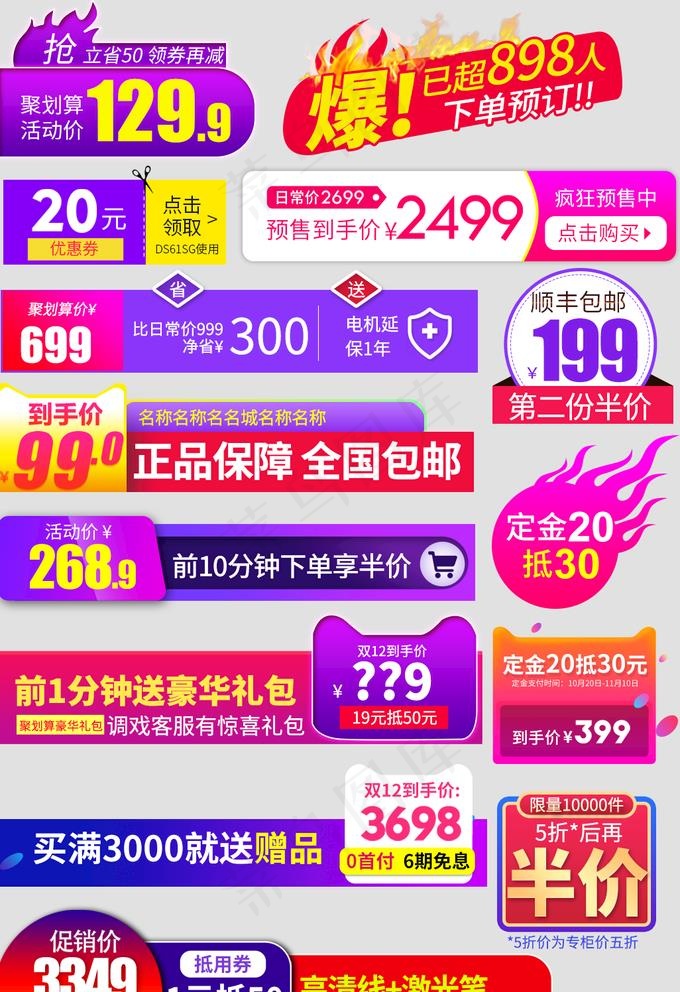 促销标签图片psd模版下载