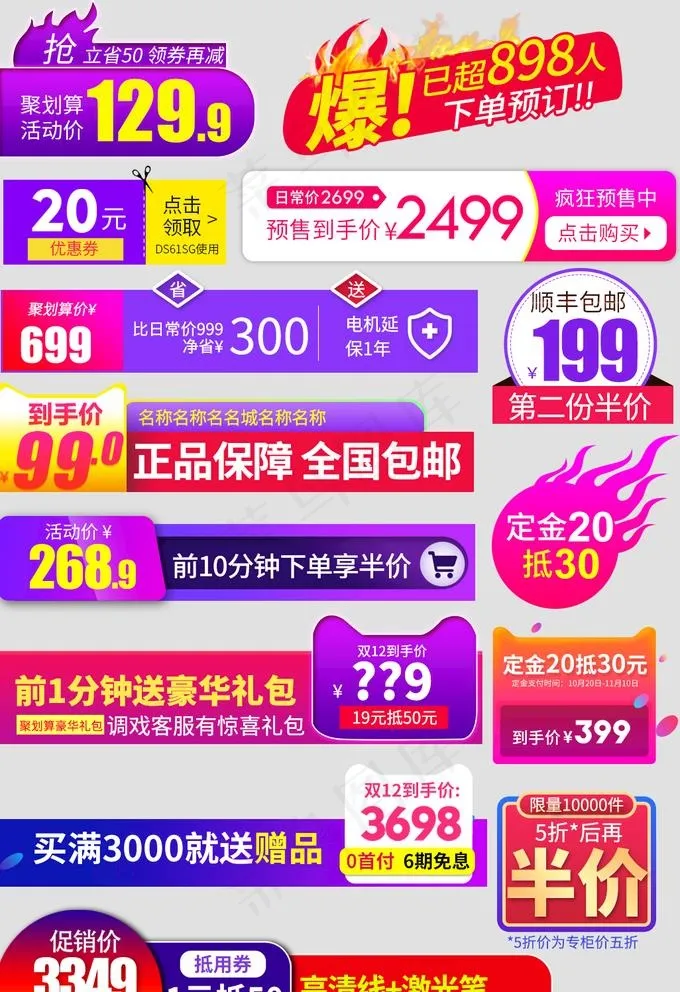 促销标签图片psd模版下载