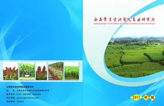 农业科学院封面图片