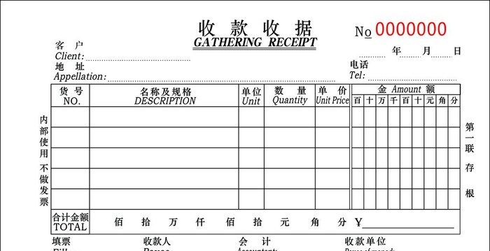 收款收据图片