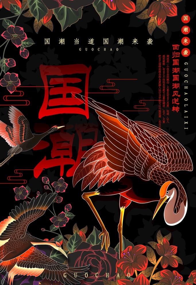 国潮海报素材图片(2362x3544)psd模版下载
