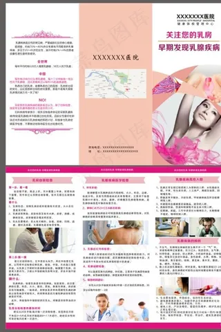 乳腺疾病折页图片