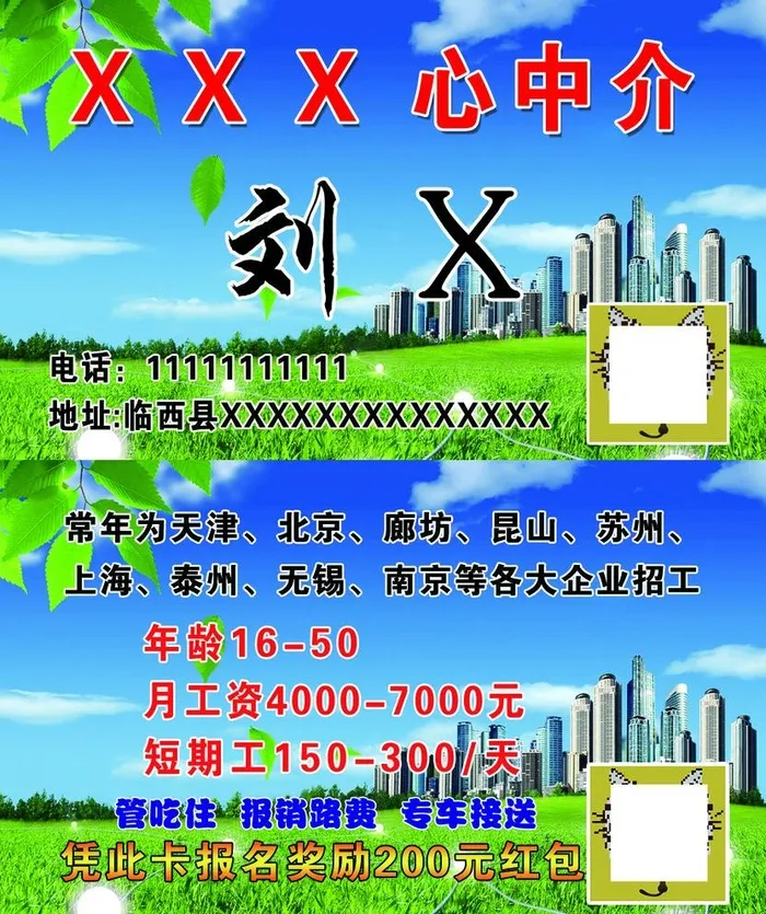 中介招工名片图片(1075x1323)psd模版下载