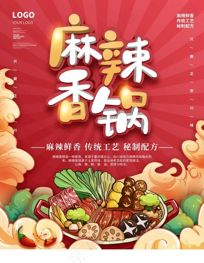麻辣香锅图片psd模版下载