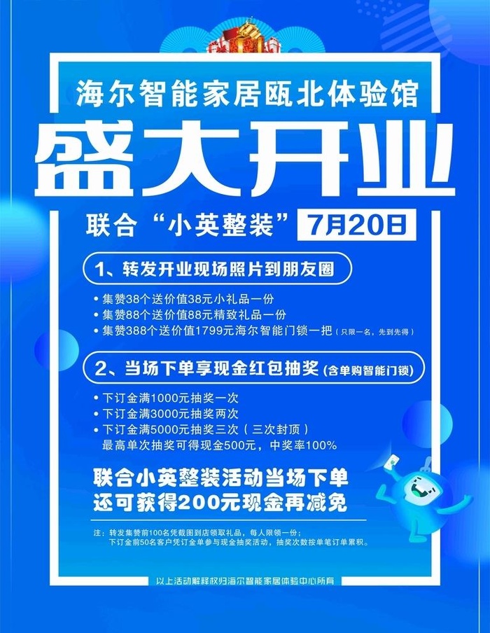 开业海报图片cdr矢量模版下载