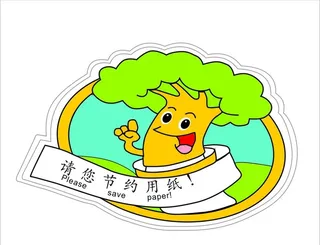 节约用纸图标图片