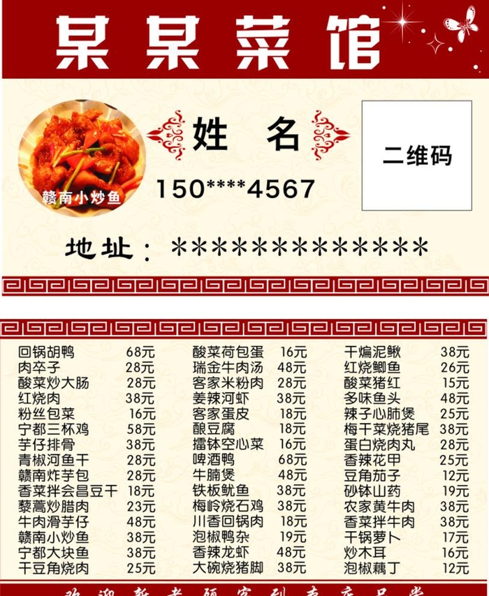 菜馆名片图片