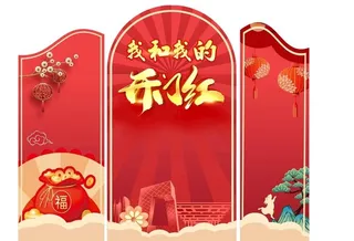 开门红  美陈图片