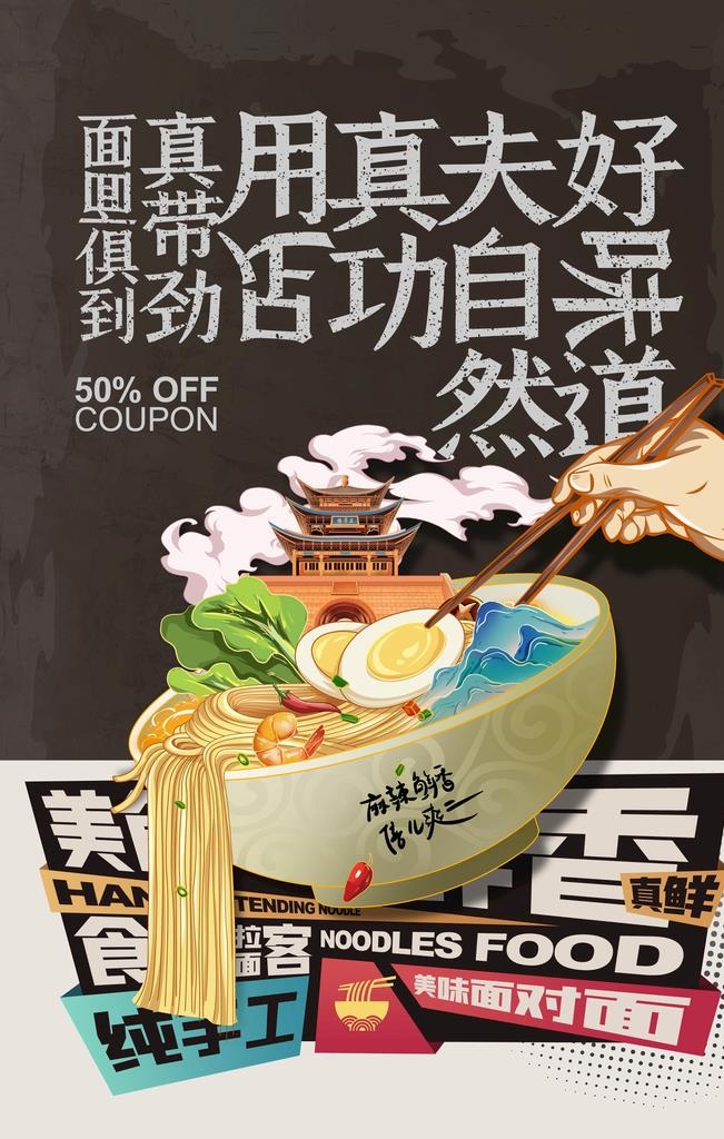 面条美食图片(3543x5315)psd模版下载