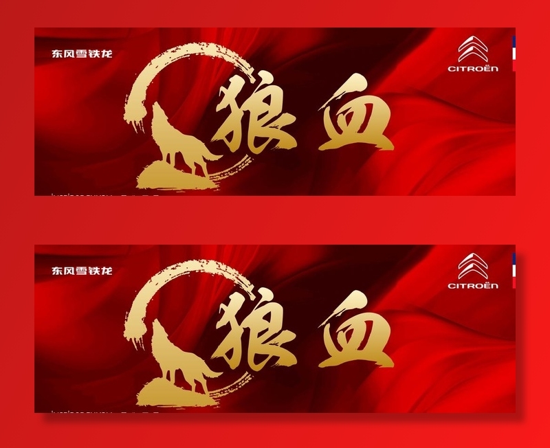 狼血图片(2481x945)psd模版下载