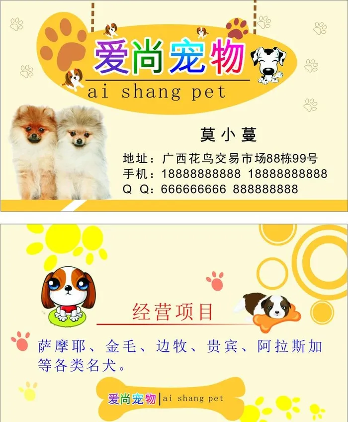 宠物店名片图片cdr矢量模版下载