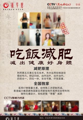 臻享瘦减肥海报图片