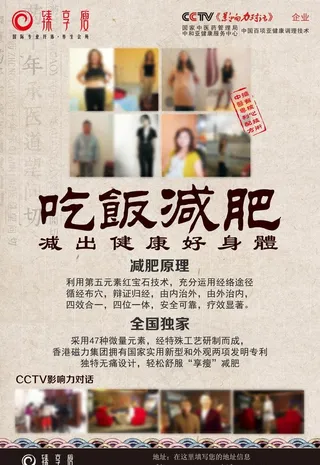 臻享瘦减肥海报图片