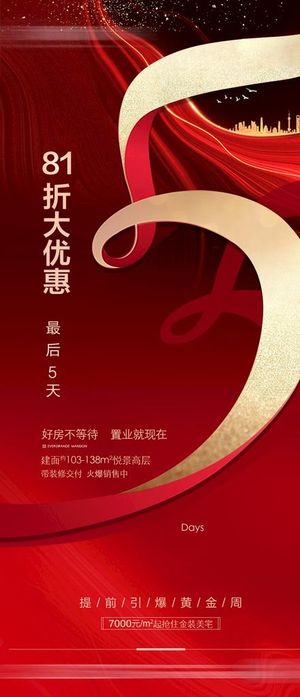 地产倒计时图片