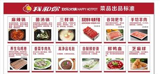 我和你火锅菜品标准图片