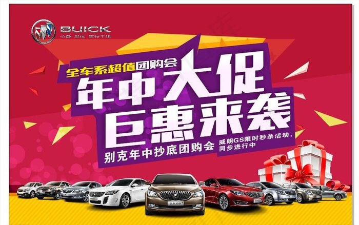年中大促图片cdr矢量模版下载