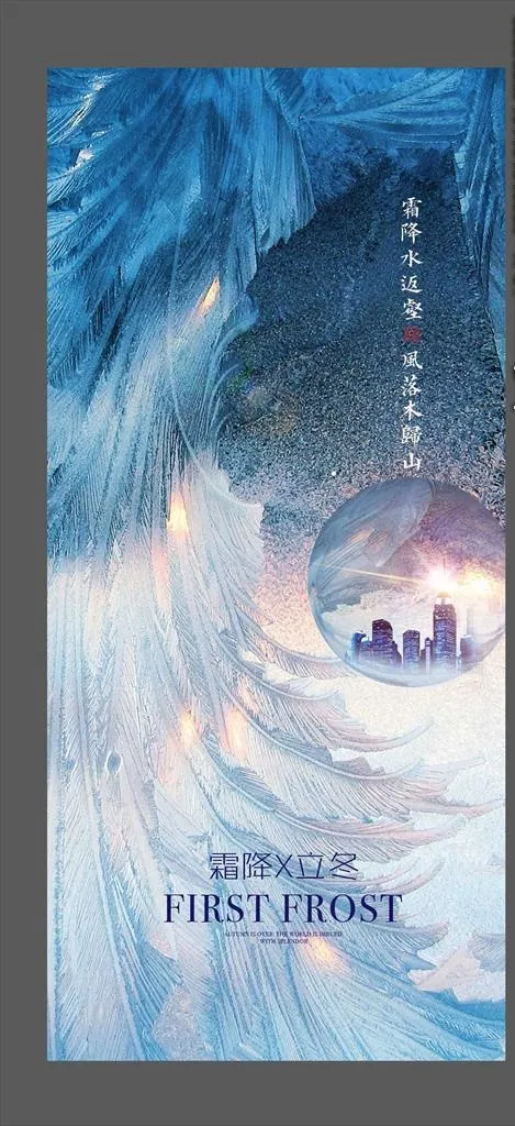 地产霜降图片psd模版下载