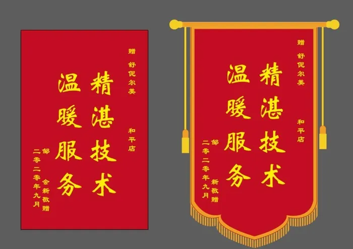70X110cm-锦旗效果图图片ai矢量模版下载