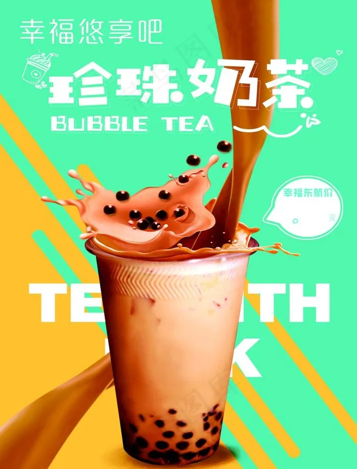 珍珠奶茶海报图片cdr矢量模版下载